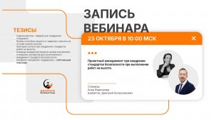 Проектный менеджмент при внедрении стандартов безопасности при выполнении работ на высоте