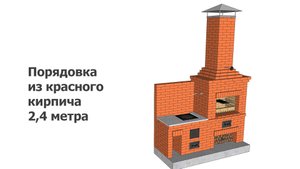 Порядовка из красного кирпича 2,4 метра