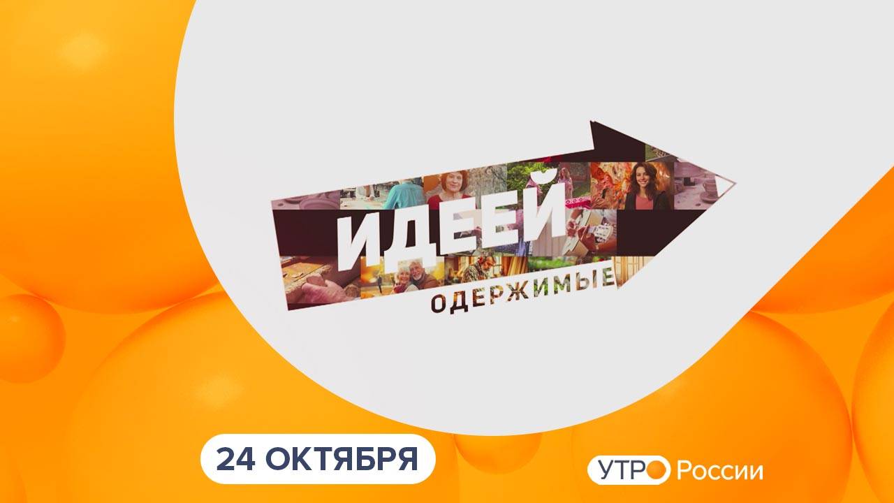 Утро России. Калуга (24.10.2025)