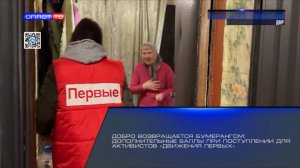 Добро возвращается бумерангом: дополнительные баллы при поступлении для активистов «Движения первых»