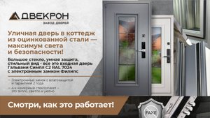 ЭЛЕКТРОННАЯ  входная дверь УЛИЧНАЯ со смарт замком, который не боится ВЛАГИ! Безопасно и тепло!