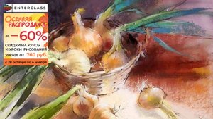 Рисуем осенние сюжеты! курсы и уроки рисования акварелью и пастелью для взрослых! Скидки до -60%
