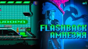 Культовый Flashback DOS Амнезия