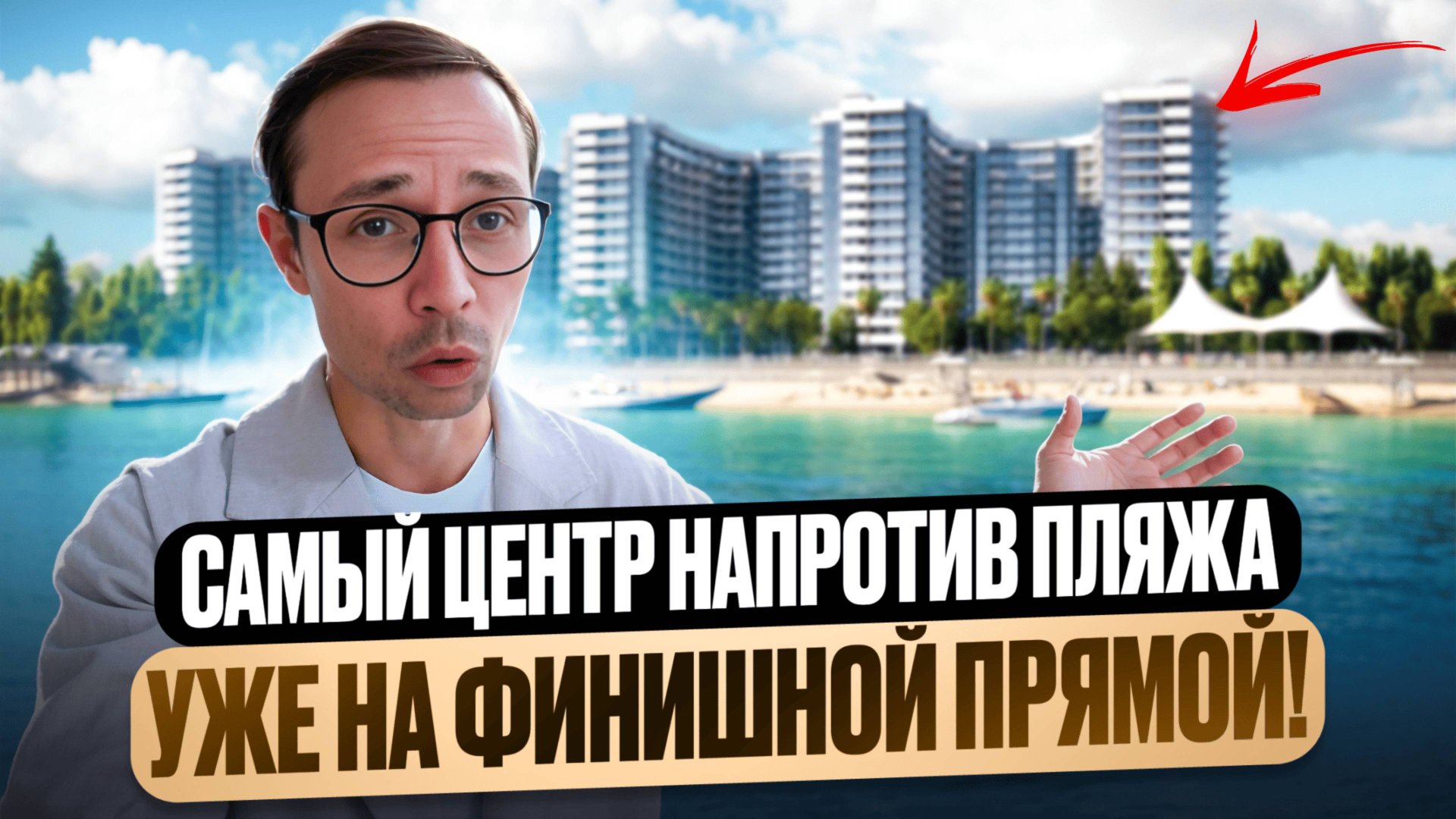 ГОРИЗОНТ Адлер - САМЫЙ НЕДООЦЕНЕННЫЙ комплекс в Сочи - ход строительства смотреть онлайн