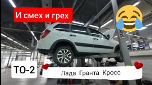 Еду к дилеру на ТО-2 Лада Гранта Кросс