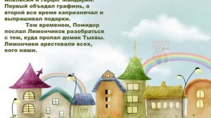 Приключение Чиполлино. Авт. Польная Е.Н.