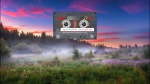 От ранней зари (группа ВСТРЕЧА 1997)