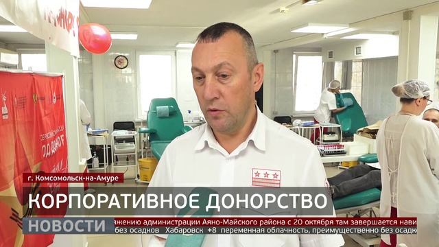 Дружным коллективом: корпоративное донорство. Новости. 24/10/2025. GuberniaTV