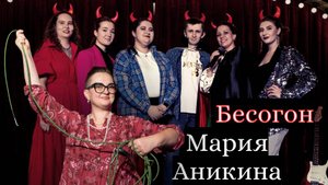 Бесогон , исп. МАрия Аникина, укулеле, педагоги Мьюзикмир