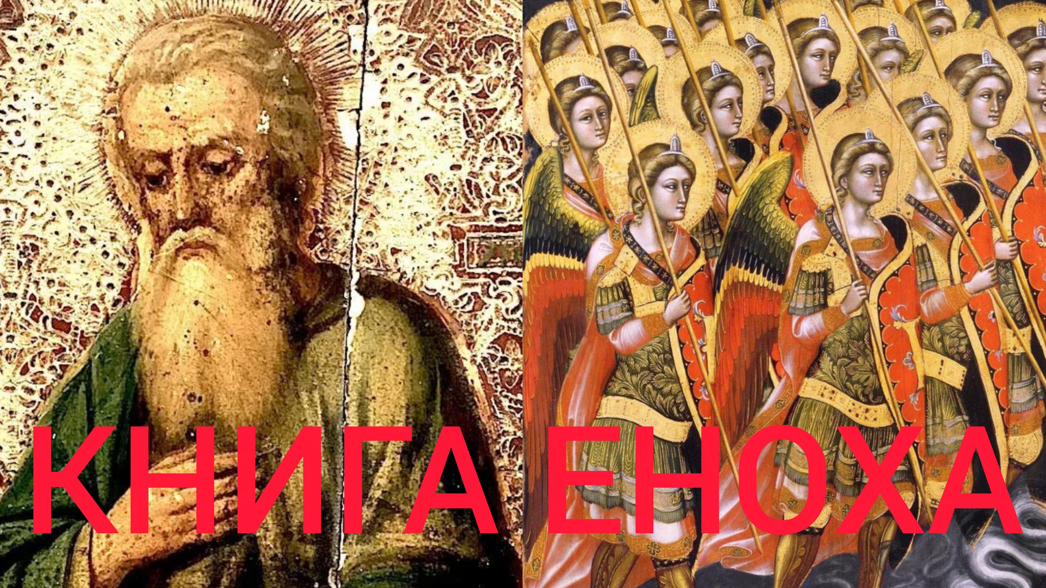 ОБ АНГЕЛАХ ЗВЕЗДАХ.БЫЛИ ФИГУРЫ,КАК ПЫЛАЮЩИЙ ОГОНЬ  И КОГДА ОНИ ХОТЕЛИ,ТО КАЗАЛИСЬ ЛЮДЬМИ..ч.12