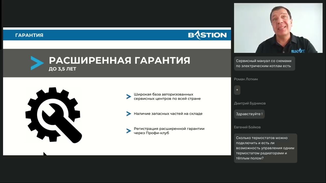 Вебинар | Энергия тепла с электрокотлами SKAT. Комфорт на новом уровне. смотреть онлайн