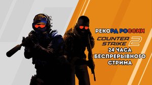 Рекорд России по CS2: момент триумфа Deep_DEP