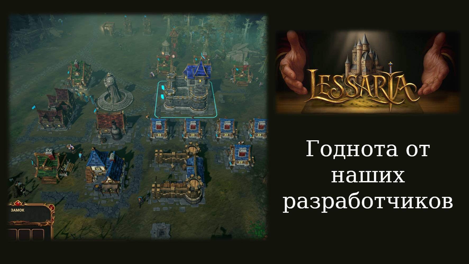 Обзорный летсплей и мнение о стратегии Lessaria: Fantasy Kingdom Sim