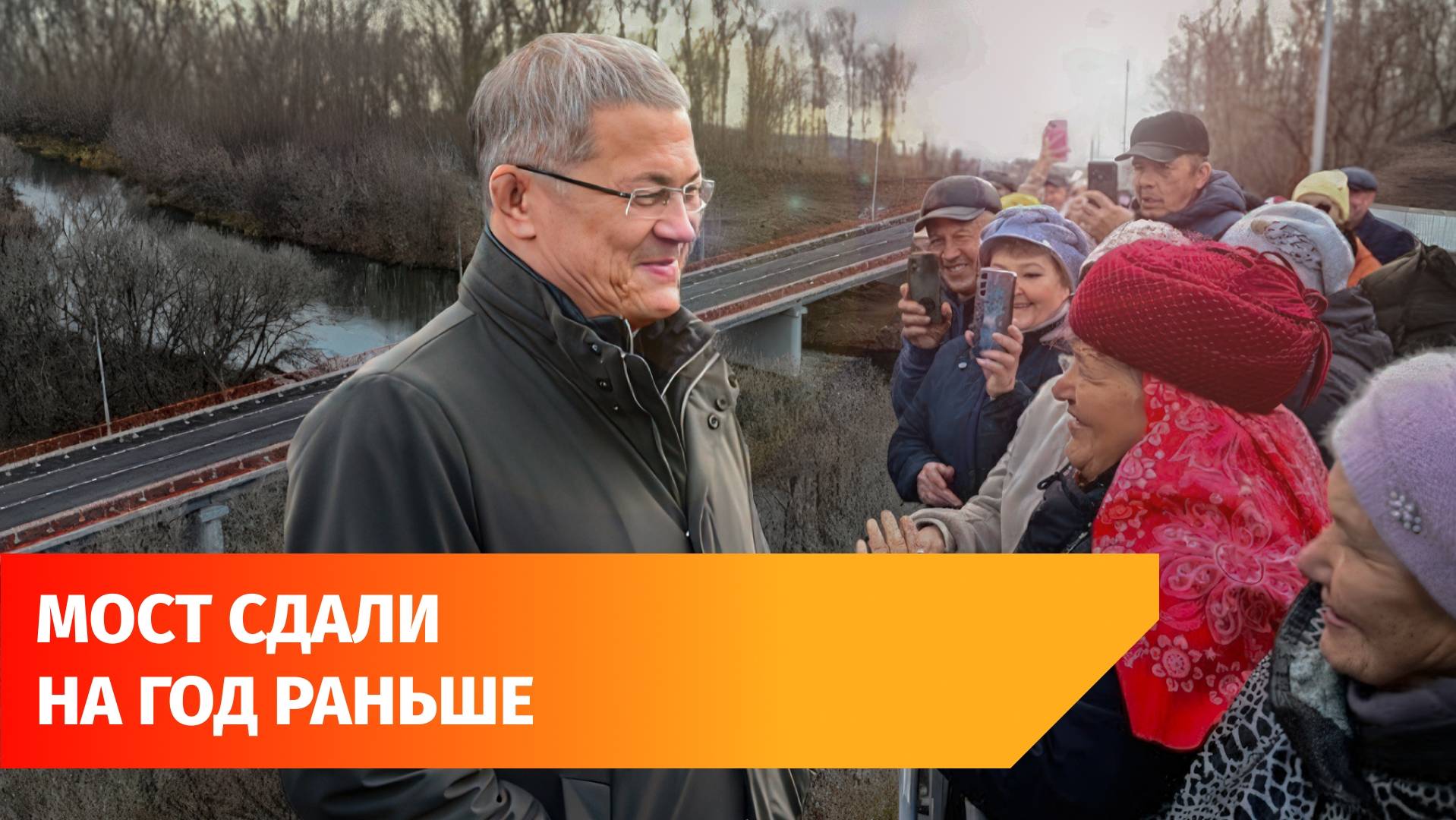 На границе Башкирии и Татарстана реконструировали мост почти  за миллиард рублей