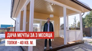 Дача под ключ: от демонтажа старого строения до установки мебели