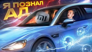 Провел неделю с Xiaomi Su7. Вот почему её все хотят.