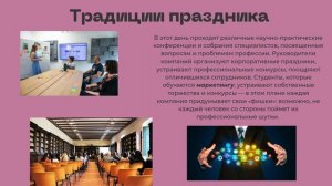 День маркетолога - праздник профессионалов