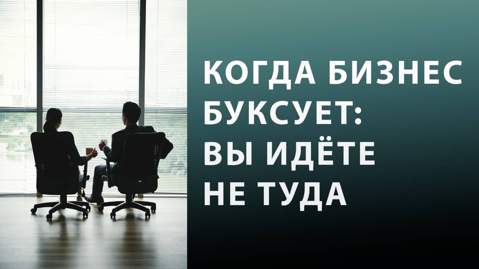 Больше усилий — хуже результат?