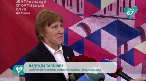 Смоленский спорткомплекс СКА теперь носит имя олимпийской чемпионки Надежды Талановой