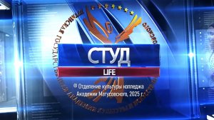 =СТУДLIFE 2025= Ведущая в студии Ариана Михина (выпуск от 19.07.2025)