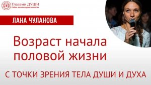 Возраст начала половой жизни. Когда человек начинает любить | Глазами Души