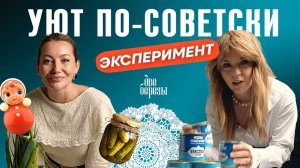 Как сервировали стол в СССР — две версии советского уюта