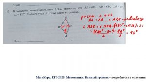 ЕГЭ. Математика. Базовый уровень. Задание 12. В выпуклом четырёхугольнике ABCD известно, что