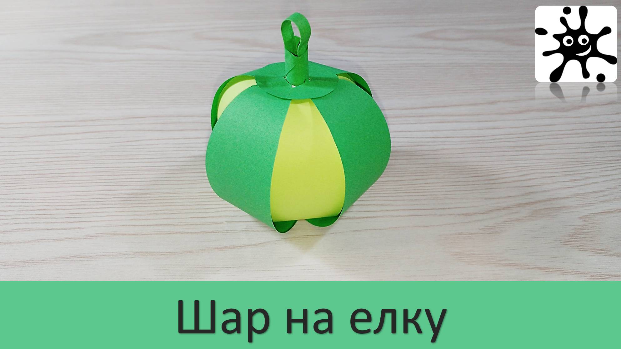 Шар на елку: Создайте уникальное украшение своими руками