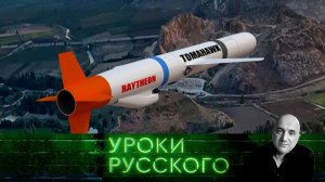 Урок №300. Опасные американские горки и игры с «Орешником» | «Захар Прилепин. Уроки русского»