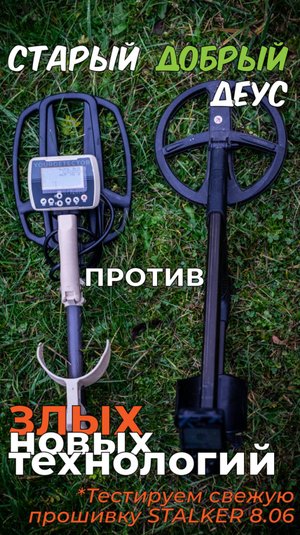 Прошивка Stalker 8.06. Старый добрый Деус против современных злых технологий ;)