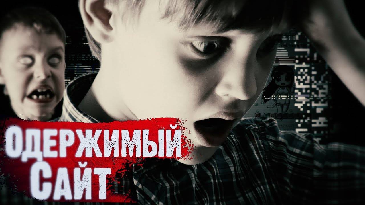 *ОДЕРЖИМЫЙ* ПРОКЛЯТЫЙ САЙТ - КОГО ИЩЕТ БИЛЛ ШИФР? - Вызов Духов | Страхи Шоу #45 смотреть онлайн