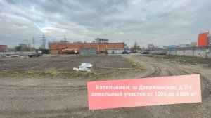 Котельники, ш Дзержинское, д 7/4 земельный участок от 1000 до 3 000 м²