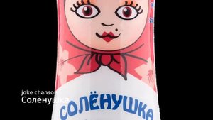 Suno AI (на русском) - Солёнушка