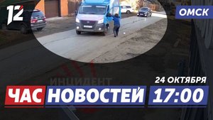 Девушки предотвратили ДТП / Передала мошенникам 74 миллиона / ЕГЭ. Новости Омска