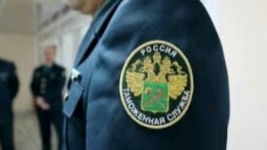25 октября - День таможенника Российской Федерации