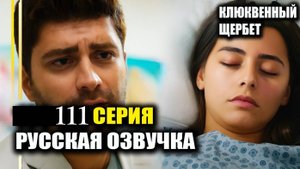 Клюквенный щербет 111 серия русская озвучка Анонс