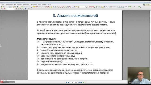 Открытый урок Как разработать концепцию будущего дома