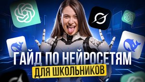 ВСЁ, что нужно знать о НЕЙРОСЕТЯХ, в одном видео I Гайд для школьников I Умскул