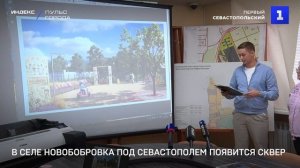 В селе Новобобровка под Севастополем появится сквер