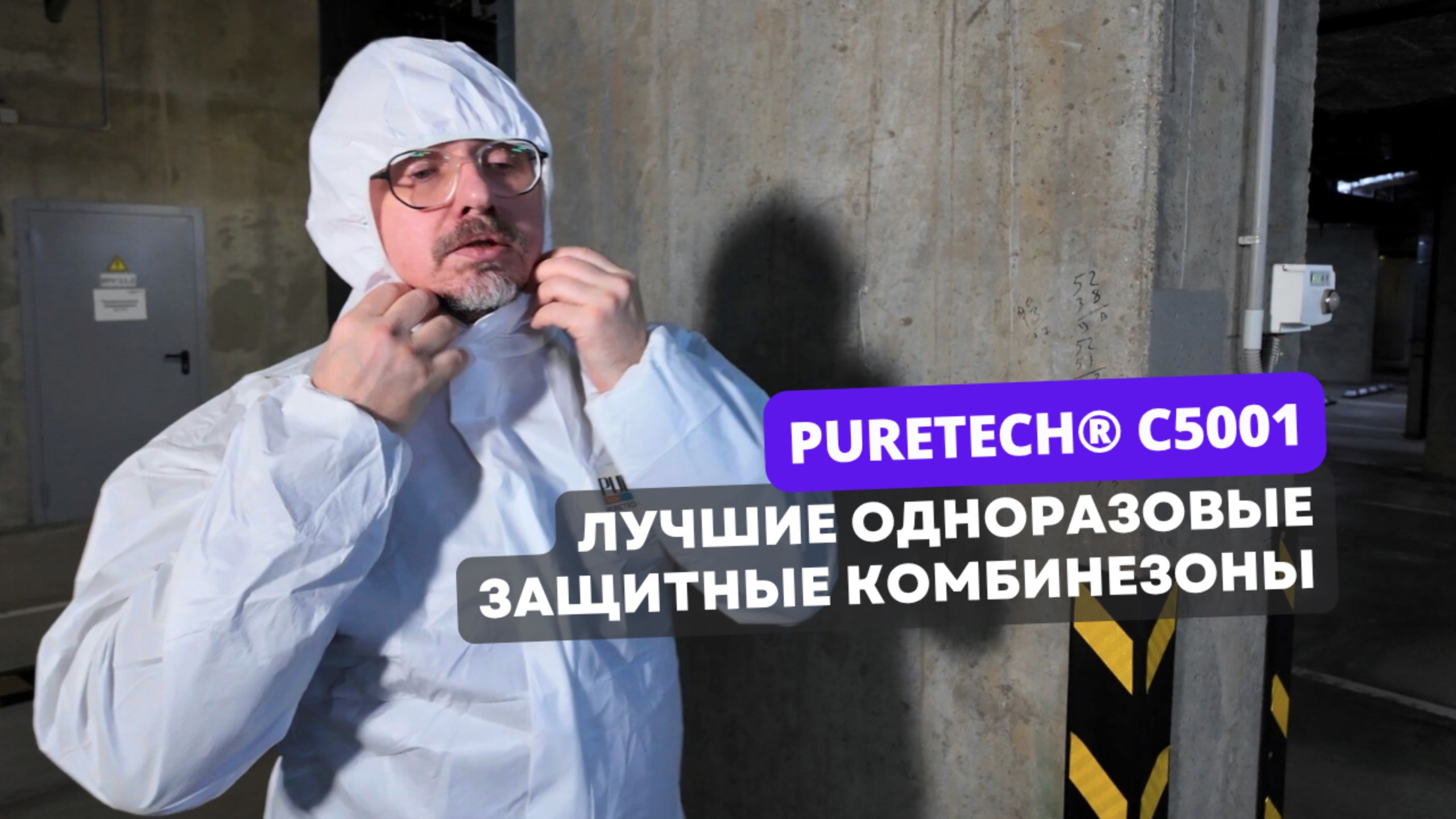 Puretech® С5001 | Лучшие одноразовые защитные комбинезоны