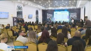 На Ставрополье наградили победителей Бизнес Баттла