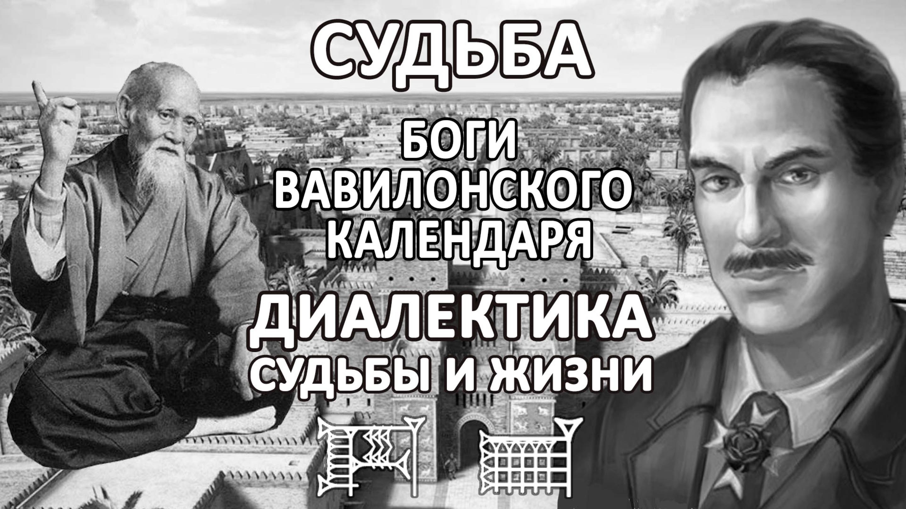 БОГИ ВАВИЛОНСКОГО КАЛЕНДАРЯ