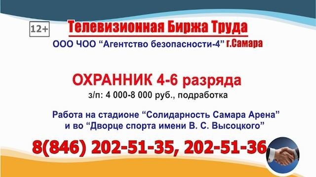 27.10.25г. в 08.27 на телеканале РОССИЯ-24 Телевизионная Биржа Труда в Самаре и Самарской области