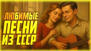 Листья закружат, листья закружат и улетят... | Любимые песни из СССР