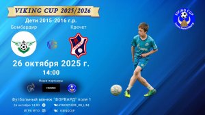 ФК "Бомбардир" - ФК "Кречет"/VIKING CUP, Игра №10, 26-10-2025 14:00