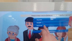 Викторина.