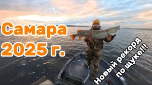 Рыбалка Щука Судак Самара 2025