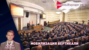 Лукашенко провозгласил новую жизнь | Мобилизация государства