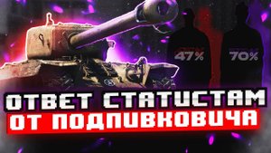 ПОЧЕМУ СТАТИСТЫ И ТАНКОВЫЕ БЛОГЕРЫ НАЧАЛИ НЫТЬ ПОСЛЕ НЕРФА ГОЛДЫ И РЕБАЛАНСА АРТИЛЛЕРИИ 💡
