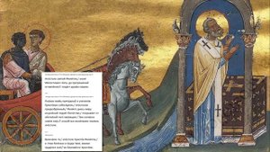Апостол Филипп,от семи диаконов избранный